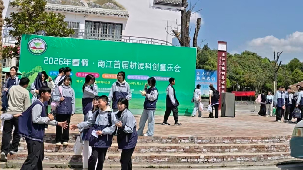 春假文旅新观察：从“看风景”到“过日子”，四川南江农耕文化科创童乐会火爆出圈