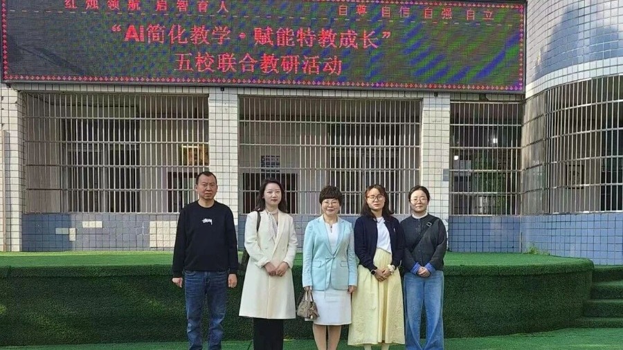四川达州万源特校赴渠县特校参加五校联合教研活动