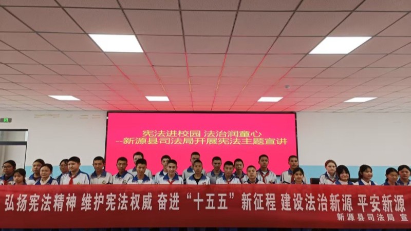 新疆新源县司法局联合新源县人民检察院开展宪法主题宣讲活动