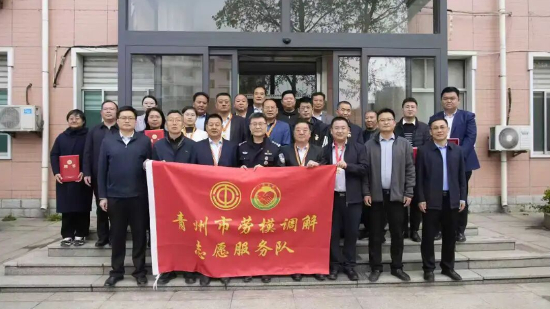 青州市首创劳模调解志愿服务模式