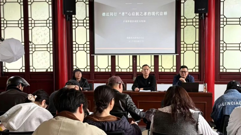 德法同行润心田 孝心启航传美德