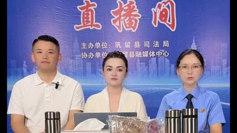 新疆巩留县多部门联合开展直播普法 助力自治区第23个“宪法法律宣传月”走深走实