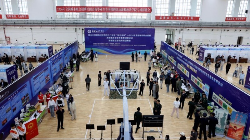 2026年全国城市联合招聘兵团高校毕业生春季招聘活动新疆政法学院专场招聘会顺利举行