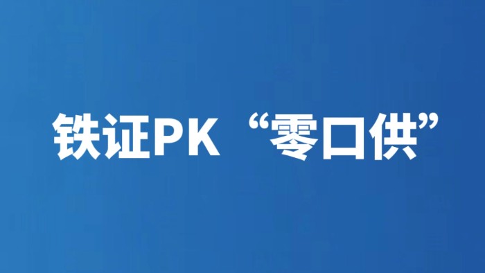 铁证PK“零口供”