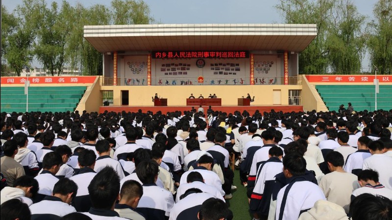 河南省南阳市内乡县法院巡回审判走进县实验高级中学
