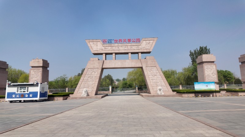 第43届潍坊国际风筝会开幕式在即