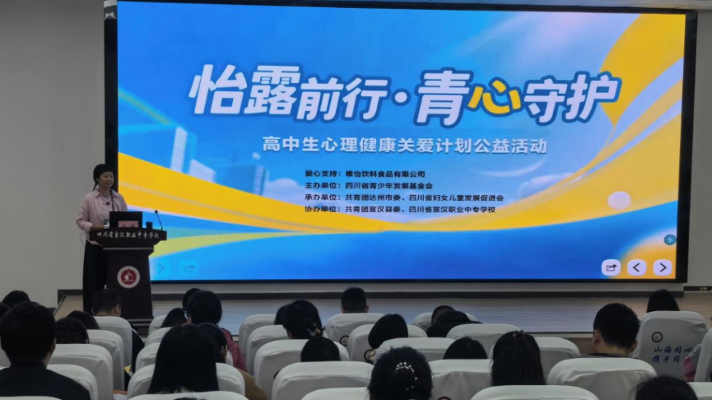 四川宣汉职专启动高中生心理健康关爱计划专题培训