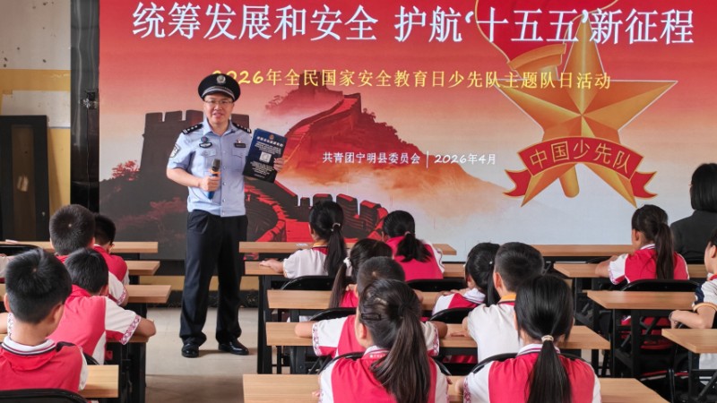 警地联动筑防线 国家安全入童心
