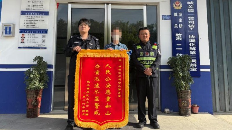 河南省南阳市桐柏县公安局：失物寻回显真情 小事快办暖民心