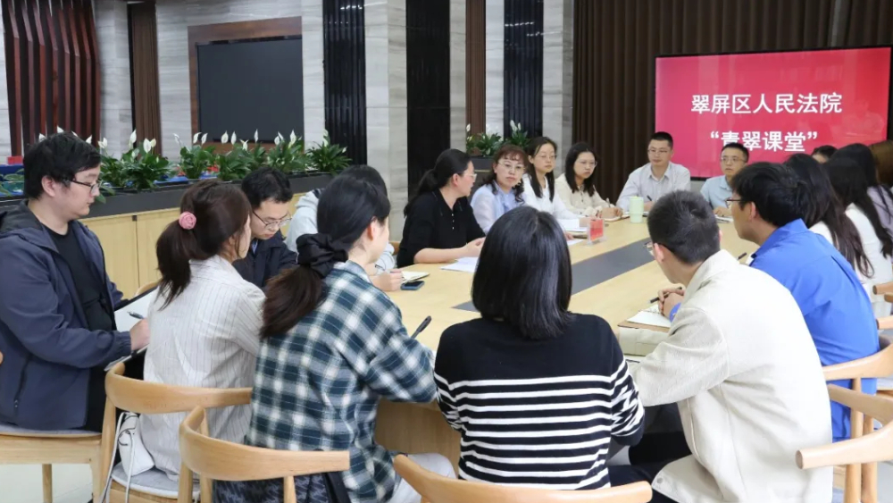 宜宾翠屏区法院开展青年干警“青翠课堂”专题培训