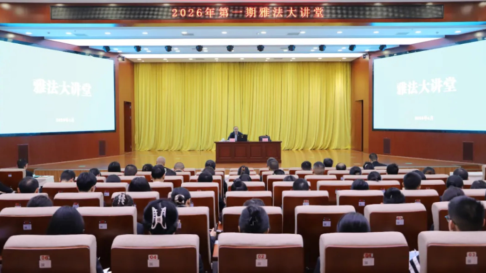 深学细悟 笃行实干丨四川雅安中院举办党的二十届四中全会精神专题培训班
