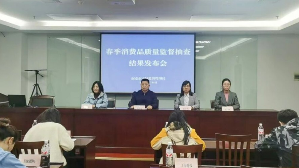 南京市场监管发布春季消费品抽查结果