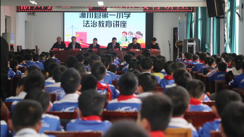 河南省南阳市淅川县法院：以法护航青春 共筑平安校园
