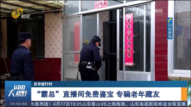 “霸总”直播间免费鉴宝 专骗老年藏友