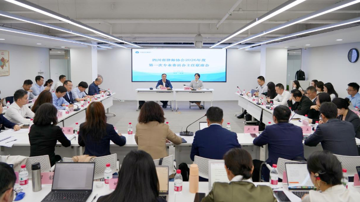 四川省律师协会2026年度第一次专业委员会主任联席会在省律协召开
