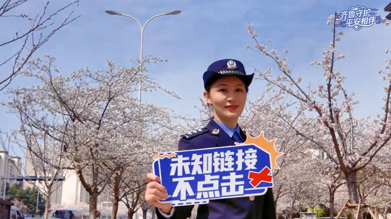 拒绝说教！济宁公安“IP+短视频”创新玩法解锁反诈新方式