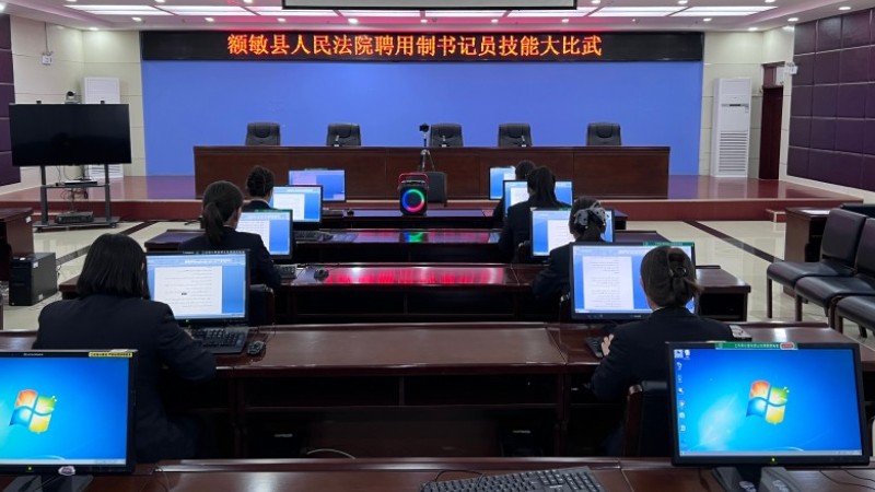 新疆额敏县人民法院举办书记员技能大比武初赛
