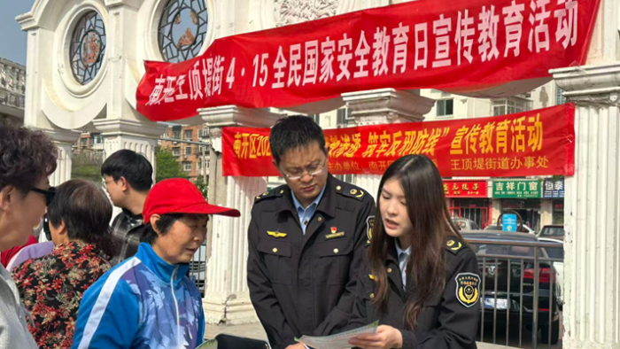 践行国家总体安全观 共筑平安法治防线