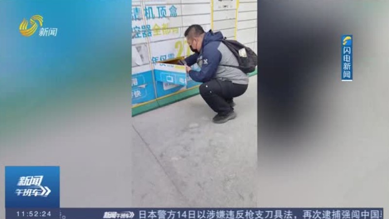 淄博：“取现车手”当场落网 警方拦截6万余元现金