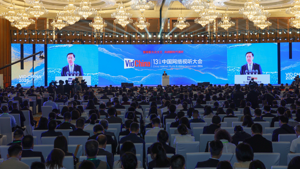 第十三届中国网络视听大会开幕式在蓉举行