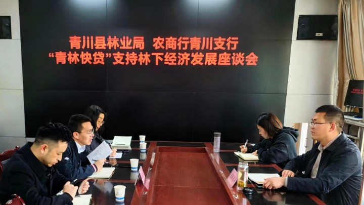 四川省广元市青川县“青林快贷”精准赋能 激活林业产业发展新动能