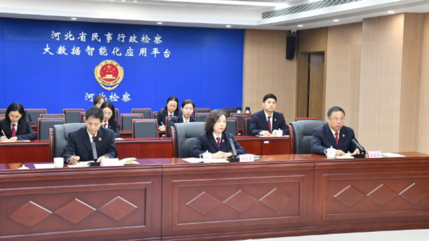 2026年全省检察机关行政检察工作会议召开