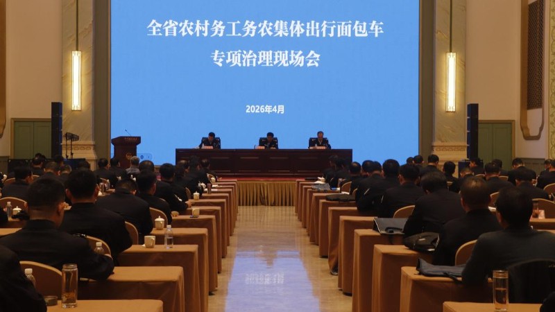 全省农村务工务农集体出行面包车专项治理现场会在德州召开