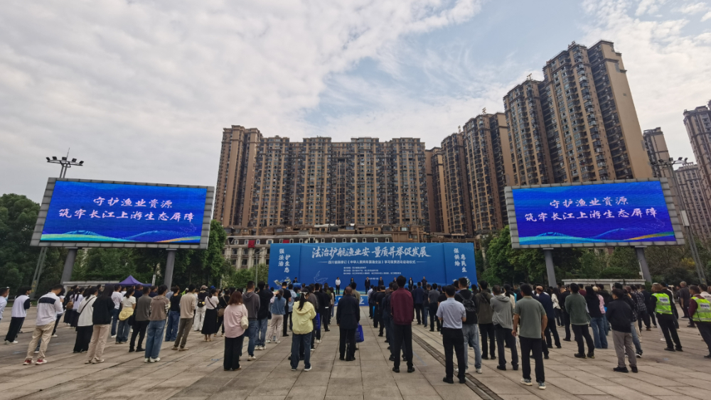 普法护渔聚合力 法治赋能强产业——四川省新修订《渔业法》宣贯启动仪式在内江举行