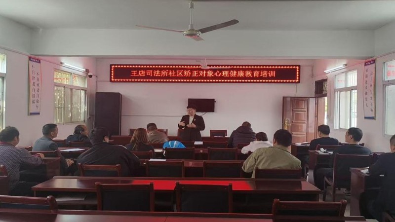 河南省内乡县社区矫正中心开展矫正对象心理健康测评培训