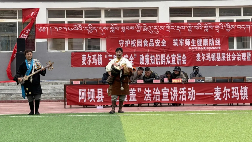 四川阿坝县“法治同心”宣讲全覆盖！创新模式让普法“活”起来