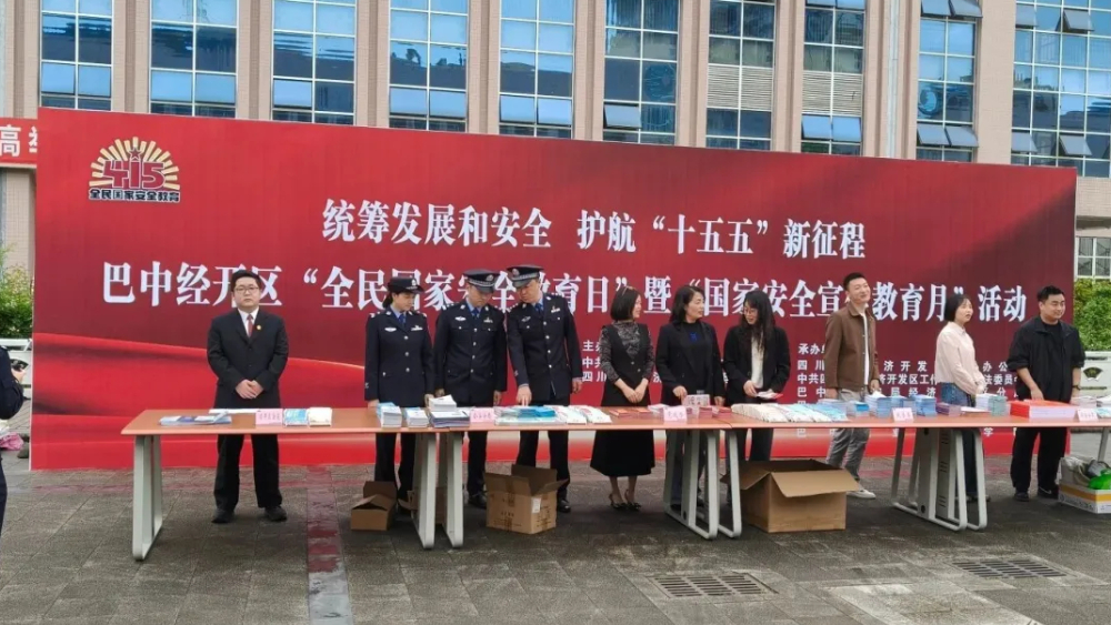 普法护航国家安全 司法筑牢安全防线丨巴中巴州区法院开展全民国家安全教育日宣传活动