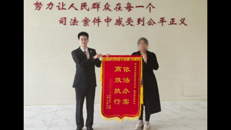 吉林长春新区人民法院：执行有温度 案款有归属