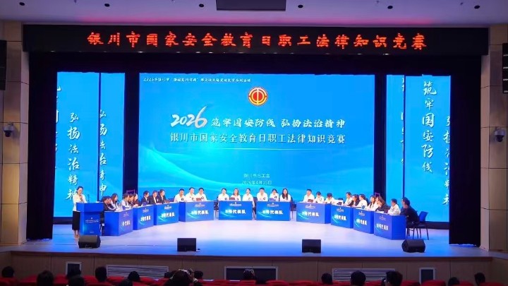银川市总工会：以赛促学强意识 法护职工筑平安