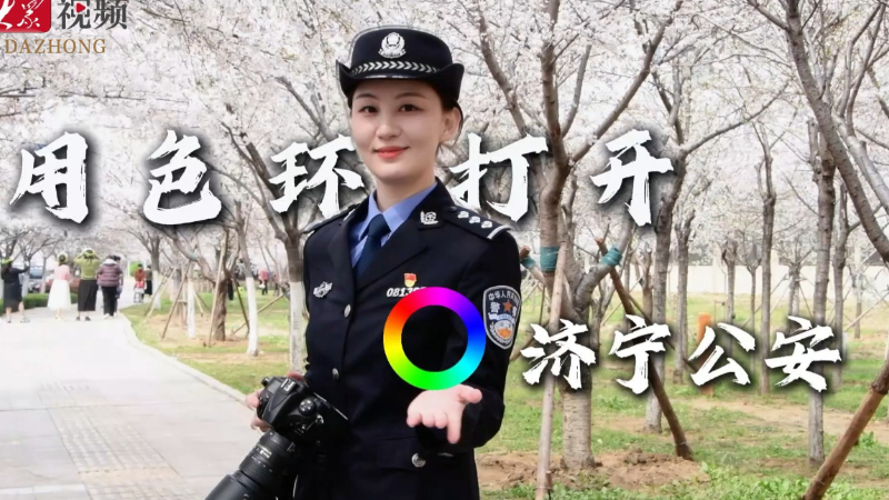 春“警”如画！赴一场春日Color Walk~