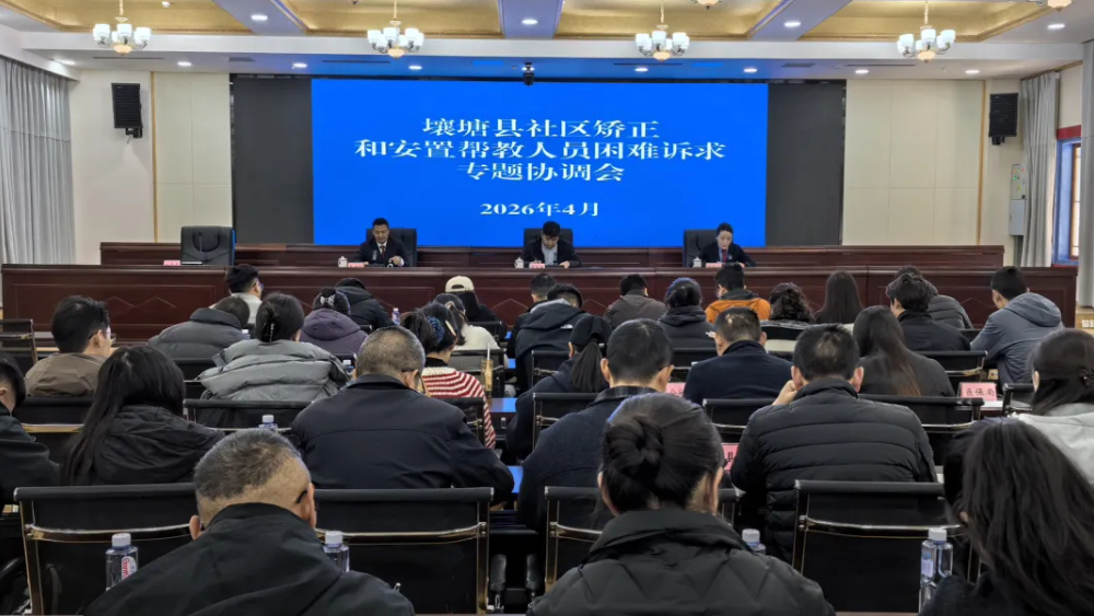 阿坝州壤塘县聚力纾困解难 深化联动共治筑牢重点人群服务管理平安防线