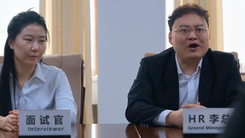 求职记