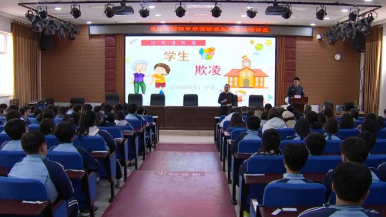 吉林省双辽市公安局郑家屯派出所联合市第四中学开展法治讲座活动