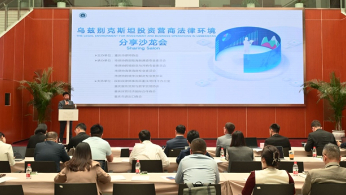 中乌法律交流再升级 重庆举办专项沙龙提升涉外法律服务能力