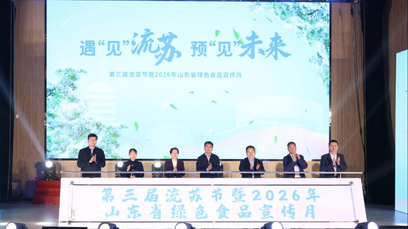 第三届流苏节暨2026年山东省绿色食品宣传月在山东农业工程学院启幕