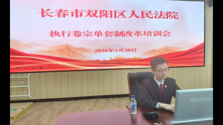 轻装上阵 提质增效——吉林双阳法院执行卷宗实现单套立卷归档全覆盖
