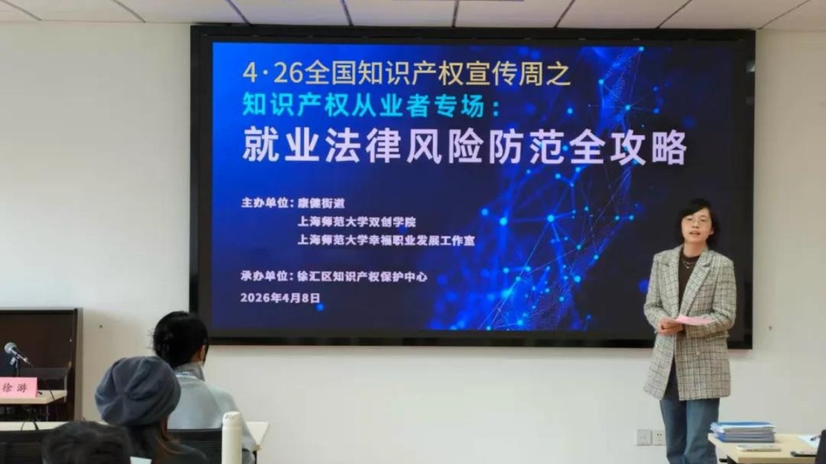 聚焦就业避坑指南，这场讲座为“准知产人”筑牢防护屏障