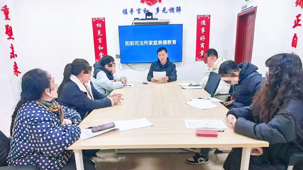 华蓥市司法局阳和司法所开展“家庭美德”集中教育活动
