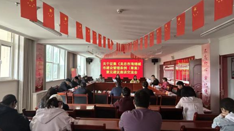 同心县新华社区：立法直通车开进网格 基层好声音直达源头