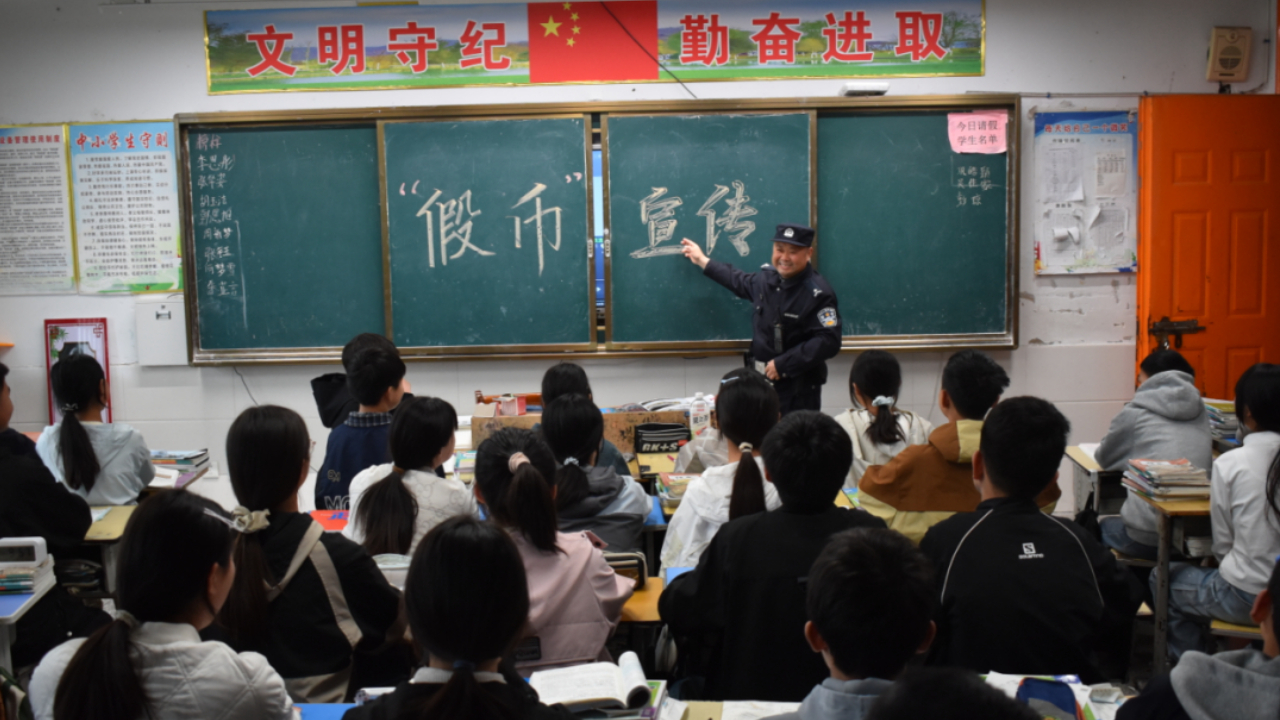 民警进校园开展反假币宣传 筑牢师生“识假防假”安全防线