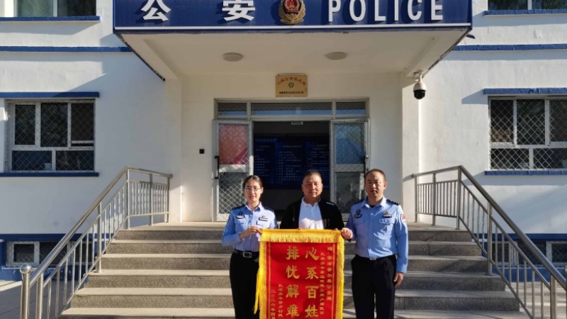 新疆伊犁边境管理支队扎库齐牛录边境派出所：心系百姓解民忧 锦旗致谢显温情