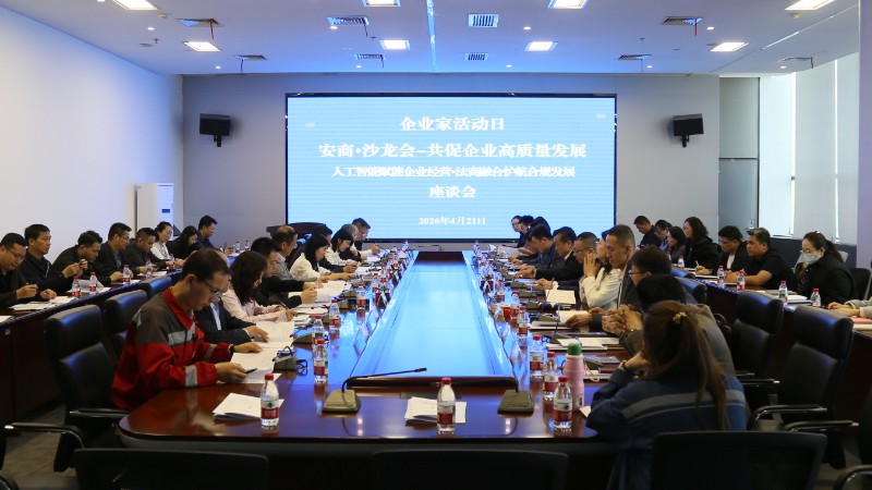 法商融合疏堵点 科技赋能促发展