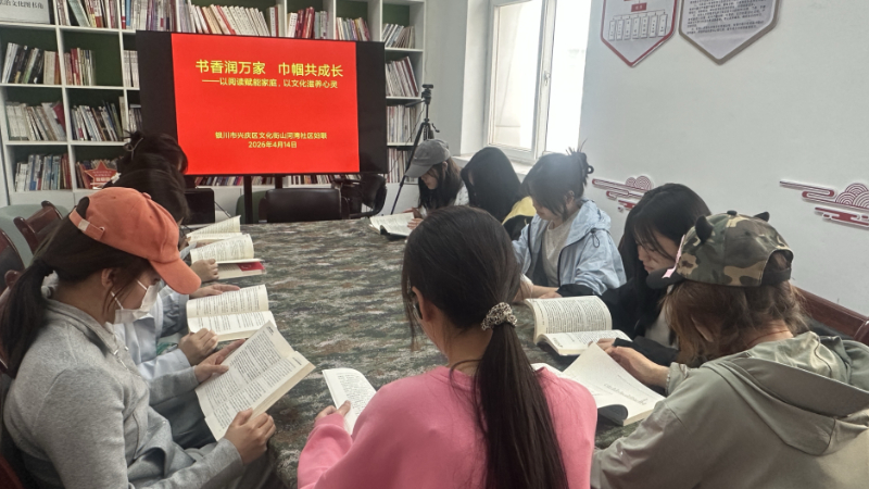 银川市兴庆区山河湾社区：书香涵养优良家风 德法润泽基层治理