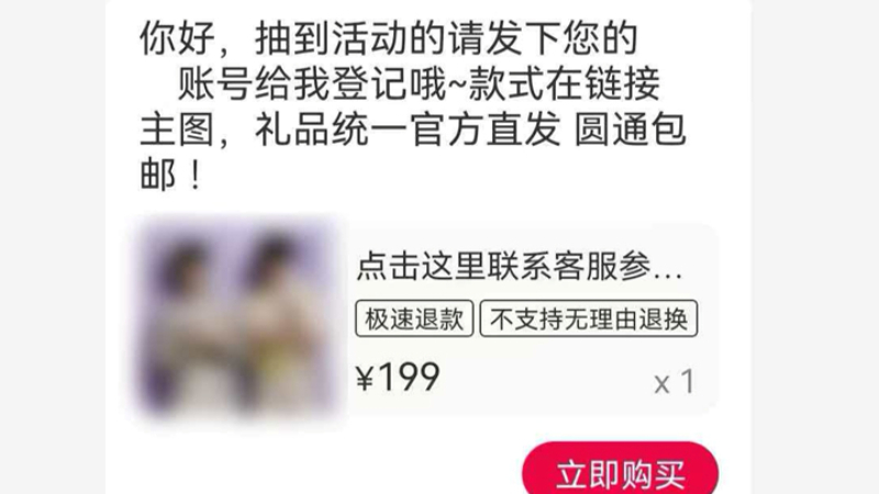 点赞关注就能送娃娃？小心落入诈骗陷阱