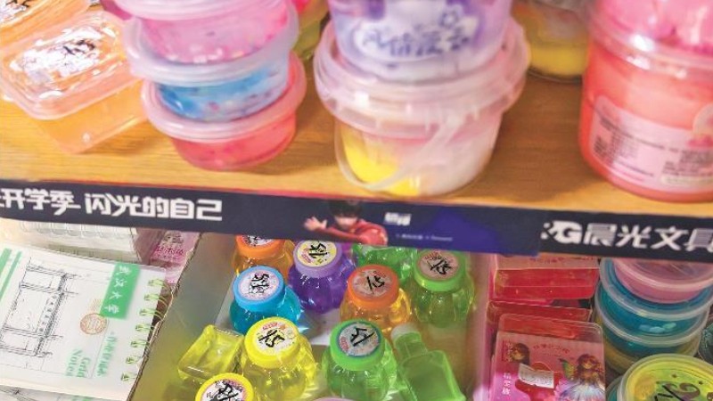 “毒玩具”悄然现身校门口小卖部