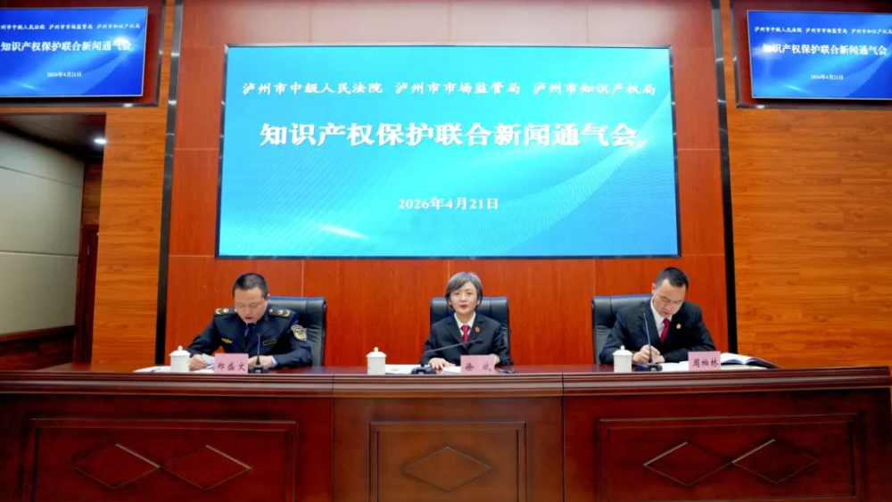 泸州中院：十年坚守 护知产 优营商